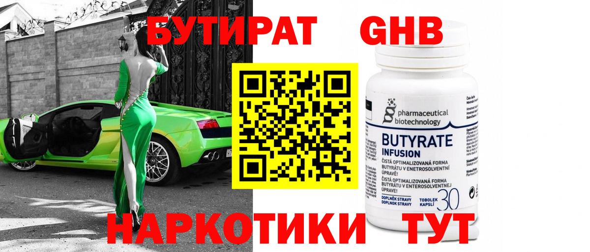 БУТИРАТ GHB  Бутират  Пушкино  Вход с VPN 
