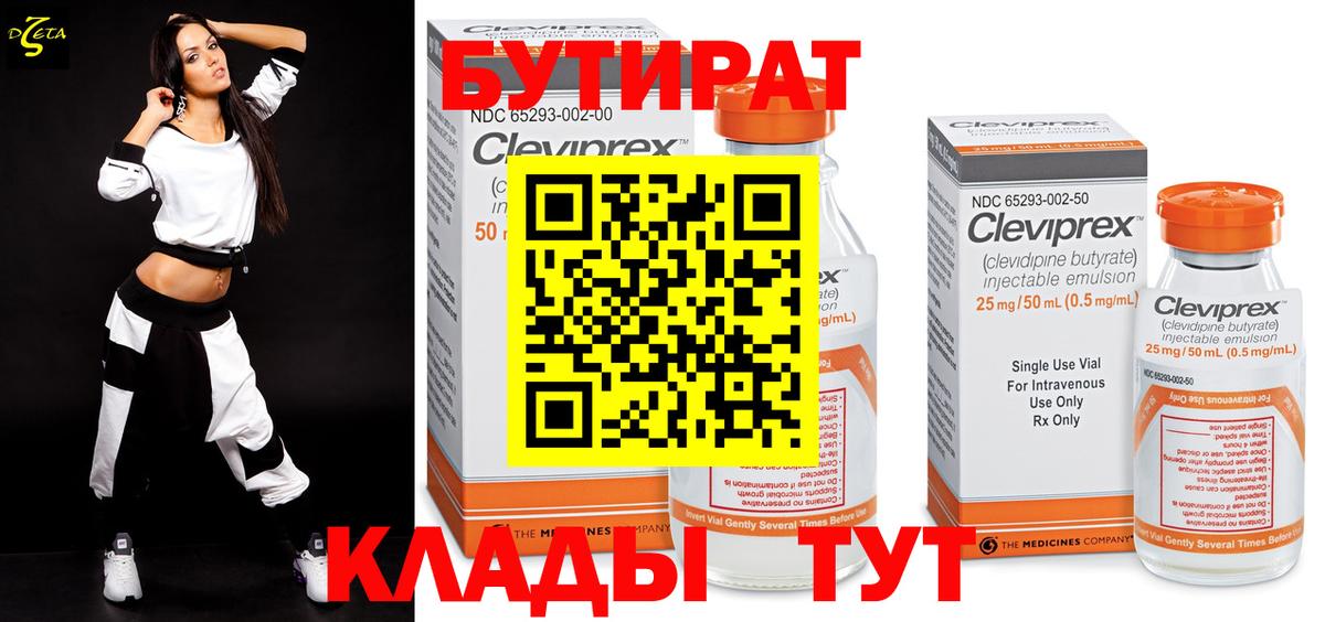 БУТИРАТ жидкий экстази Пушкино