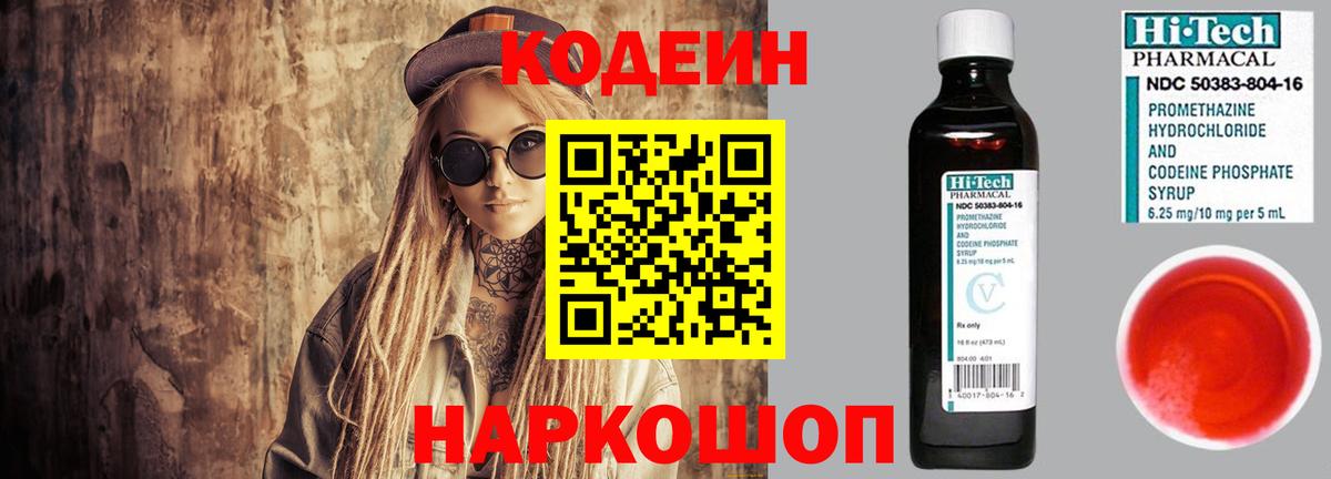 Кодеин напиток Lean (лин)  Вход с VPN  Пушкино 